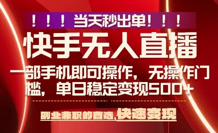 当天做当天出收益，新玩法，0违规，一部手机，保底日入5张+【揭秘】-梦清研习社