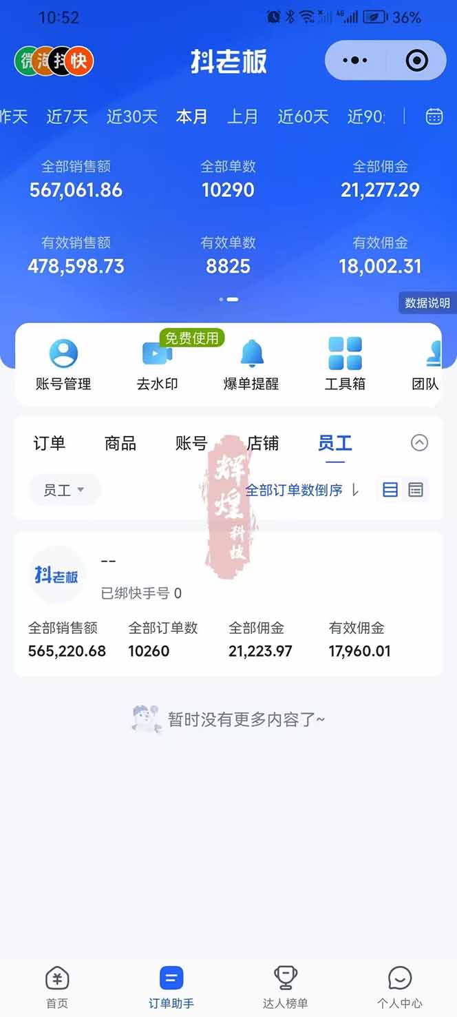 图片[3]-日入四位数！快手平台Ai全自动带货赚米，一刀不剪黑科技搬运，一键发布过原创-梦清研习社