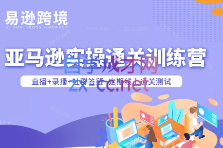 老陈聊跨境·亚马逊实操通关训练营(更新5月)-梦清研习社