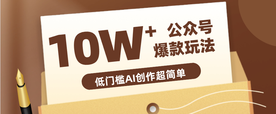 边上班边摸鱼！公众号拍照姿势赛道，小白也能快速起号变现，手把手教你月入6k+-梦清研习社