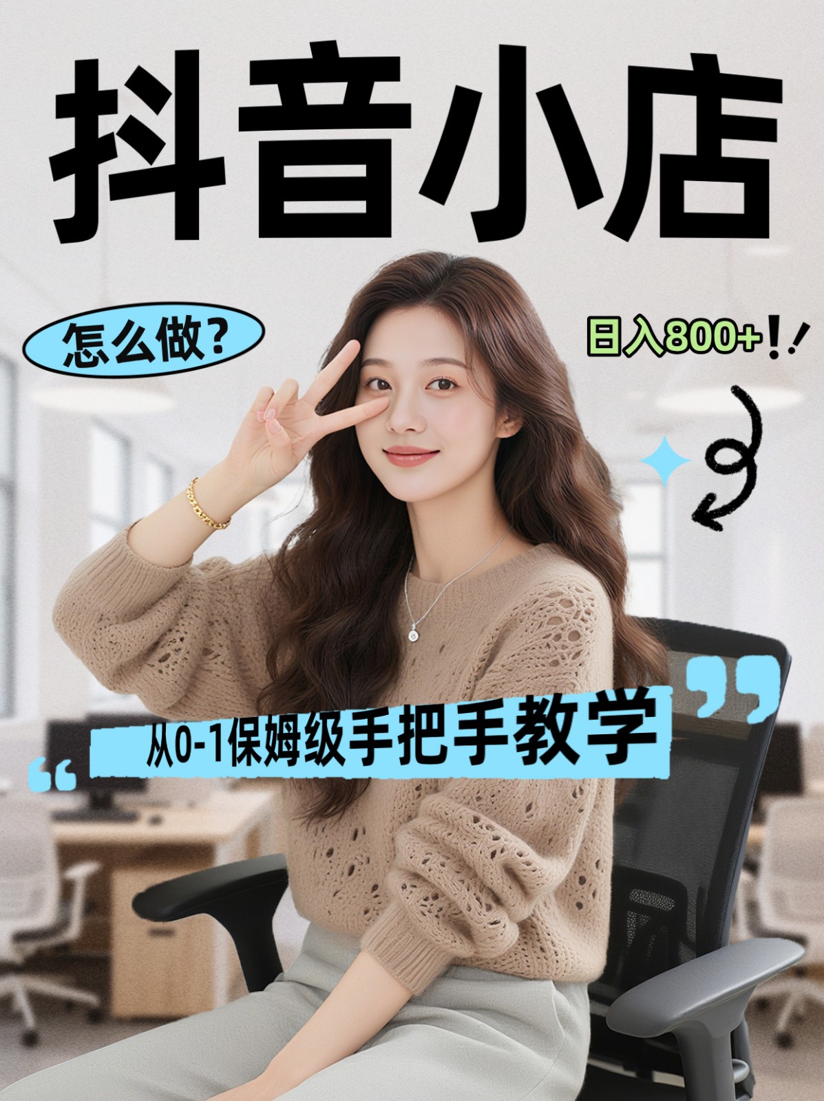 线上电商运营三天起店，零囤货轻资产、易复制、时间灵活品类灵活，长期作战规划-梦清研习社