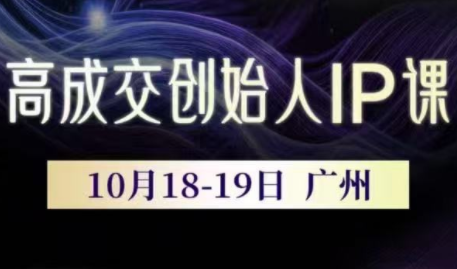 Bittle白先生·高成交创始人IP课(更新10月音频+字幕)-梦清研习社