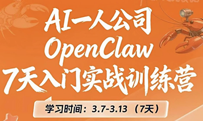 OpenClaw 7天入门实战训练营(更新)-梦清研习社