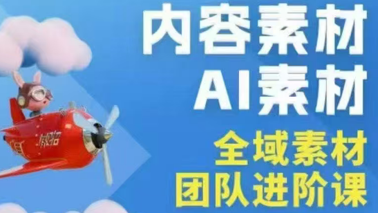 铁甲有好招·2026年全域素材破局线下课(3月30-31日广州)-梦清研习社