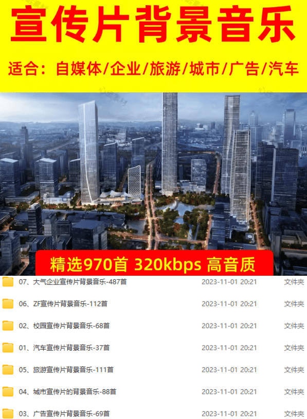 图片[2]-某宝付费购买，常用6G音效合集！970+首宣传片背景音乐，无版权可商用大气素材，分类清晰，高质量内容-梦清研习社