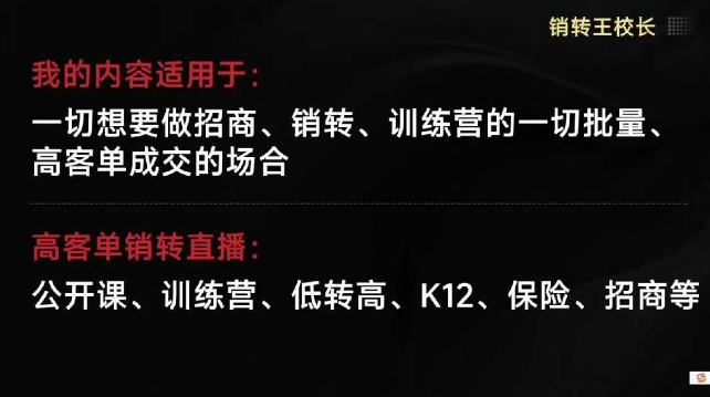 销转王校长合集，销转课，把公开课做成印钞机，送王校长印钞机课-梦清研习社