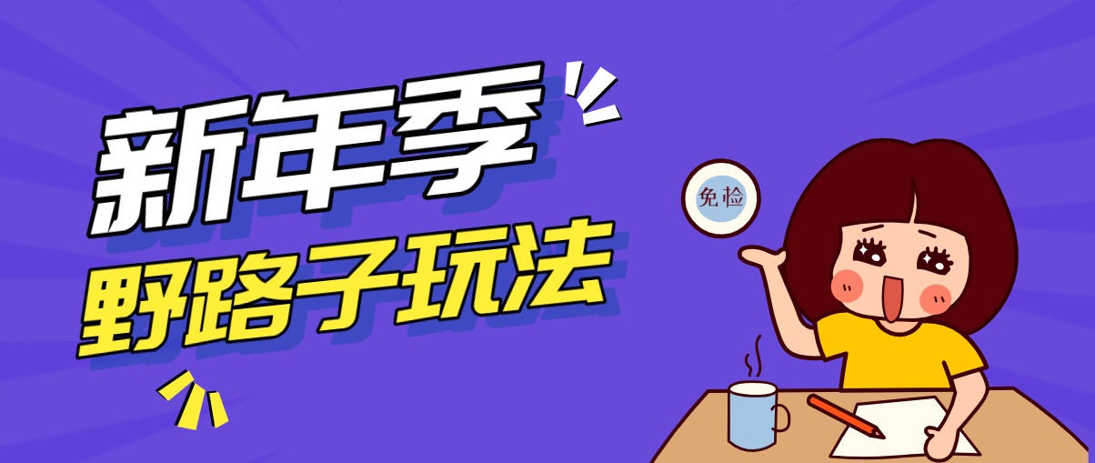 野路子玩法！在利用人性心理操作拉新项目，收益拿到手软，轻松月入万元-梦清研习社