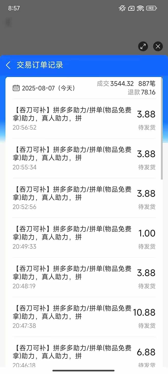 图片[1]-闲鱼卖拼多多助力项目4.0玩法，蓝海市场小白也能日入1000-梦清研习社