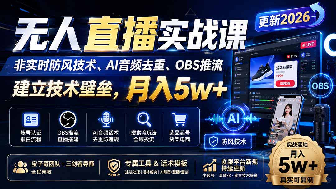 无人直播实战课(更新9月-梦清研习社