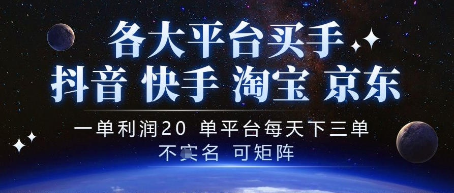 抖音买手项目，一单利润20左右，单号每天下三单，可矩阵，稳定适合长期副业【揭秘】-梦清研习社