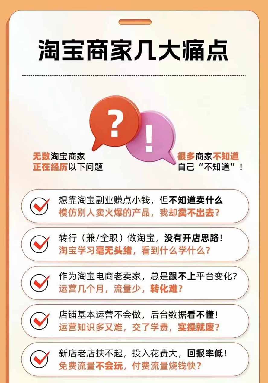 图片[4]-2026淘天开单秘籍PRO实战陪跑课程：全套落地运营玩法，一站式解决淘宝流量低、不出单难题(更新260823-梦清研习社