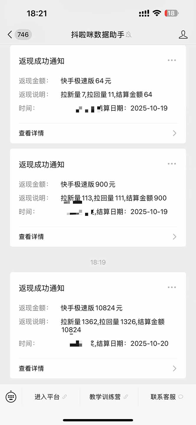 图片[2]-日入8400！极速版拉新，一单12块！零门槛次日见收益-梦清研习社