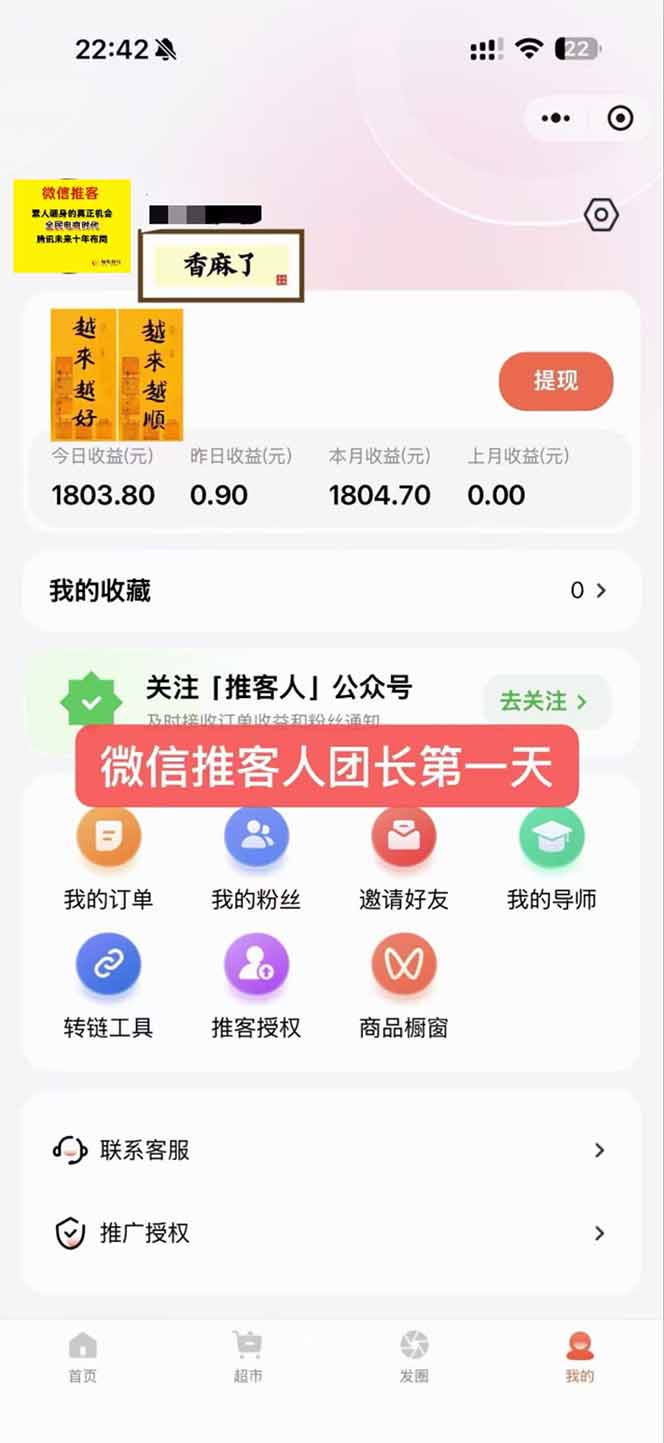图片[3]-日入7500的微信推客，首批红利，自用省钱、分享赚钱，0门槛小白闭眼冲！-梦清研习社