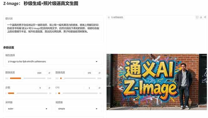 图片[4]-Z-Image – 逼真照片级文生图神器 WebUI+ComfyUI工作流 一键整合包-梦清研习社
