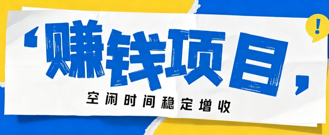 零成本豆包搬砖项目,普通人利用空闲时间就能做,轻松月收益3000+【可批量操作】-梦清研习社