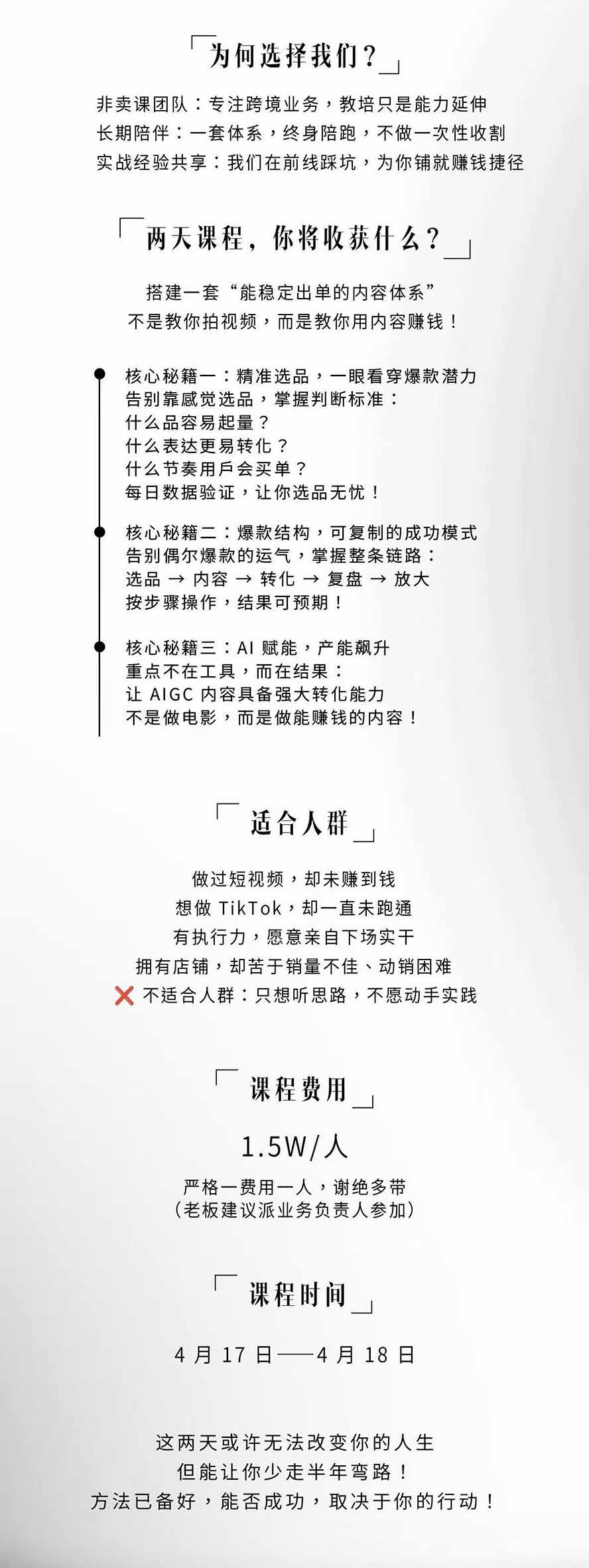 图片[3]-AIGC×TikTok美区短视频带货线下课；两天一夜完整回放，12小时高清视频收录头部操盘手全流程教学-梦清研习社