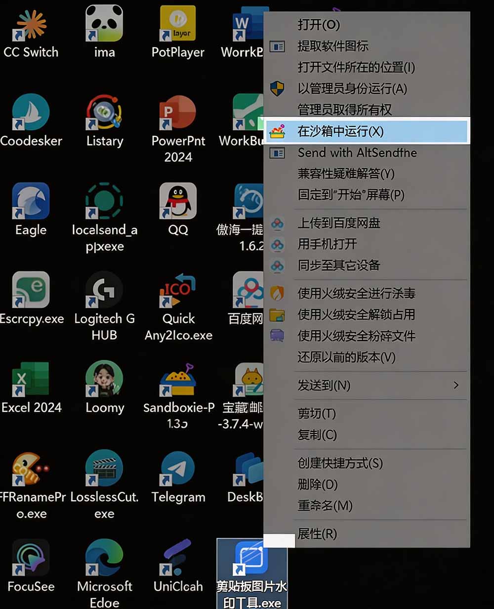 图片[3]-害怕电脑装到病毒软件？开源沙箱工具来了，轻松隔离运行未知应用，还能软件游戏无限多开！Sandboxie-梦清研习社