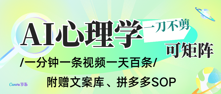 AI一键生成心理学简笔画视频,一刀不剪无需剪辑,30S一条!一天上百条,可批量可矩...-梦清研习社