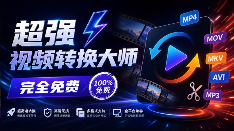 超强本地工具箱来了！内置屏幕录制、音视频切割合并、视频压缩提取等，永久免费蝌蚪视频转换大师-梦清研习社