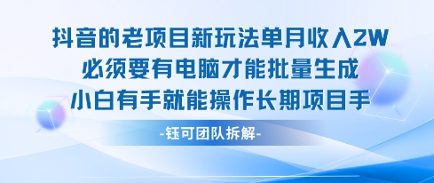 老项目新玩法单月收入2W小白有手就能操作长期项目-梦清研习社