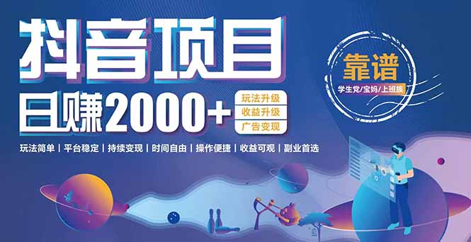 抖音小游戏项目:日收益2000+暴利逆袭,玩法简单|平台稳定|持续变现-梦清研习社