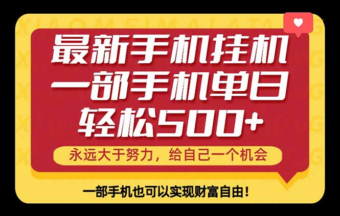 26年最新手机副业项目，单日轻松500+，每天十几分钟就够了-梦清研习社