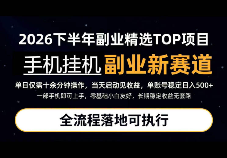 手机挂G最新玩法，每天十几分钟，轻松日入500+，全程落地可执行！【揭秘】-梦清研习社