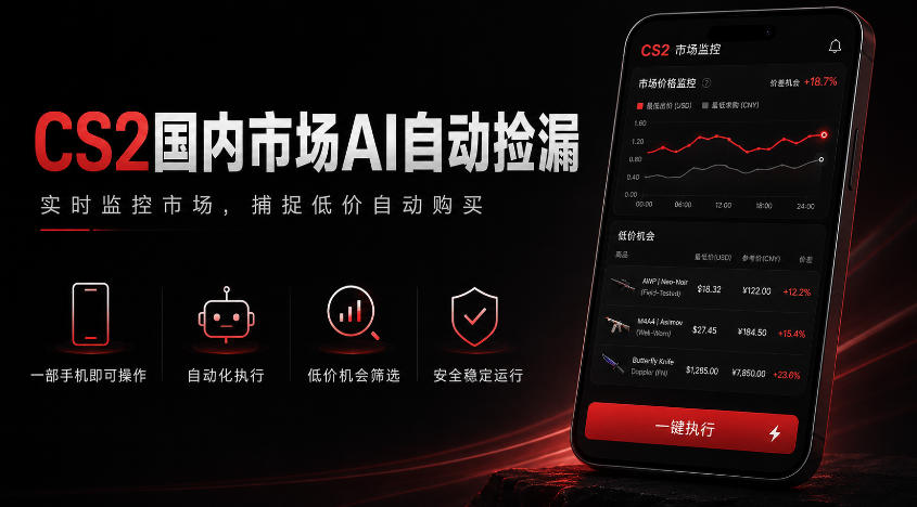 游戏市场AI自动监控，实时检测差价捡漏，简单轻松，日入300+【揭秘】-梦清研习社