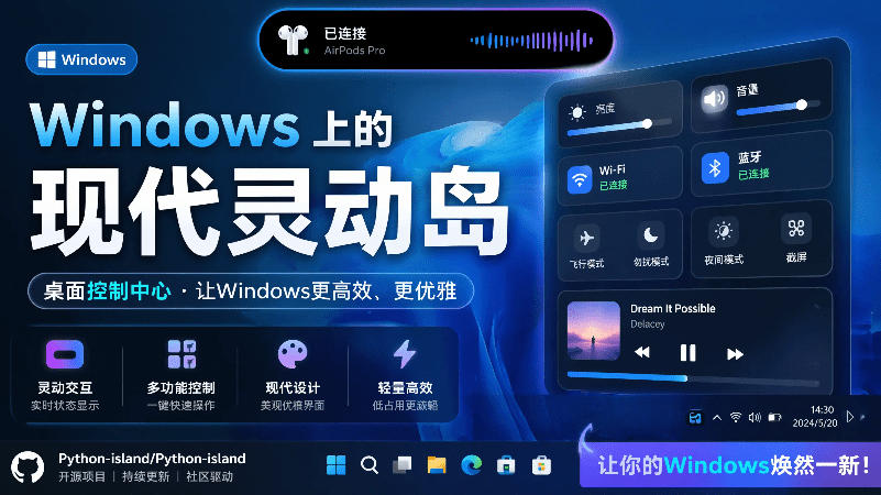 Windows也能拥有桌面灵动岛！现代化的系统控制中心，让你的电脑多个黑刘海，PyIsland-梦清研习社
