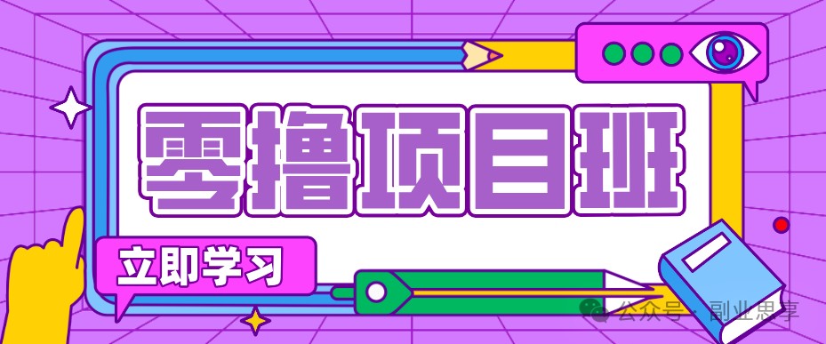 高考结束！教辅资料项目红利期来袭，暑期高峰提前布局月入万元-梦清研习社