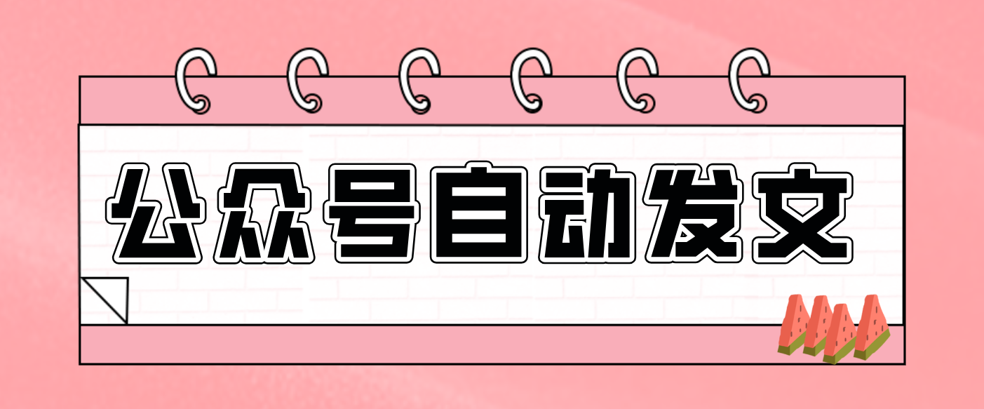零门槛搞定AI发文流水线！从主题到公众号草稿箱，全程自动化(详细步骤)-梦清研习社