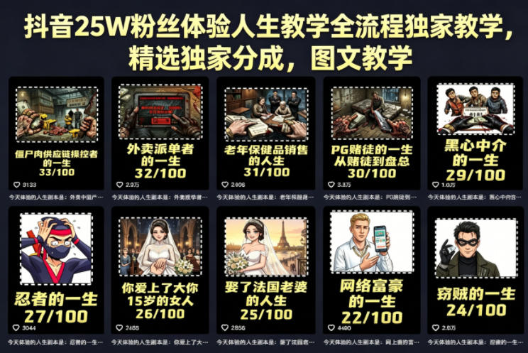抖音25W粉丝体验人生教学全流程独家教学，精选独家分成，图文教学-梦清研习社