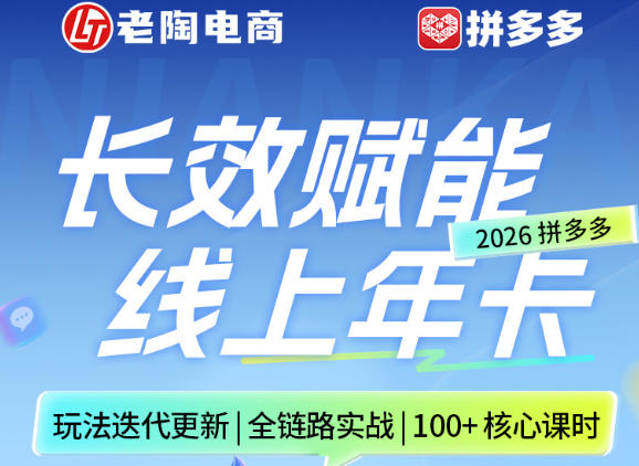 拼多多线上SVIP线上年卡,从认知到基础、从推广到活动、从活动到玩法,全链路实战(26年4月6日更新)-梦清研习社