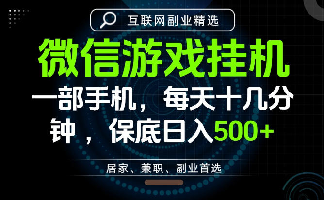 居家副业最佳选择,一部手机保底日入500+,长期稳定,变现速度快【揭秘】-梦清研习社