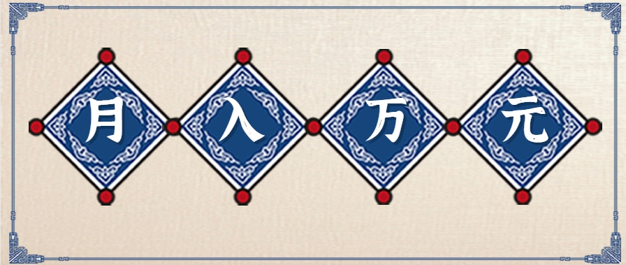 零撸项目爆款玩法，简单易上手有人靠着这个一天收入300+，一条视频直接赚了1600+-梦清研习社