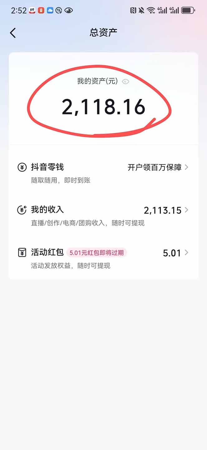 图片[1]-抖音无人撸礼物8.0玩法 全新风口   见效果快  全无人  单号当天产出2000+-梦清研习社