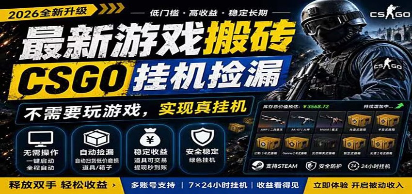 自动挂机游戏自动监控市场捡漏赚米，手机就可完成全部操作，稳定运行多年，支持验证-梦清研习社