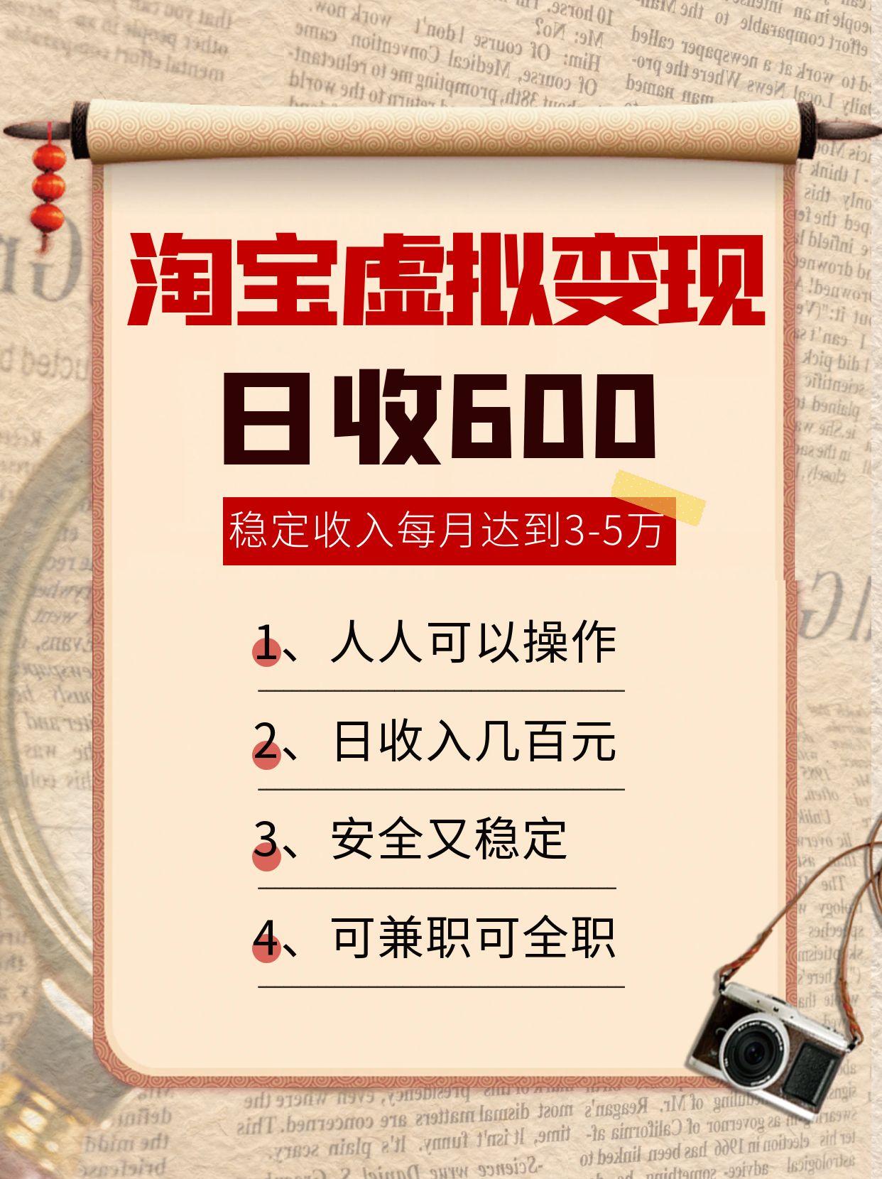 淘宝虚拟变现,日收入600+,稳定收入下每月达到3-5万,安全又稳定!-梦清研习社