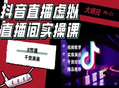抖音直播虚拟直播间搭建教程，电脑直播，低成本搭建高清晰虚拟直播间，背景任意换，立显高大上-梦清研习社