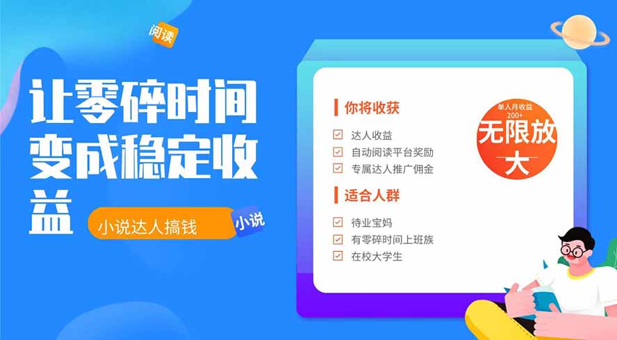 2026年最新最稳定项目番茄小说达人副业，浏览就能拿收益下半年最稳定的项目-梦清研习社
