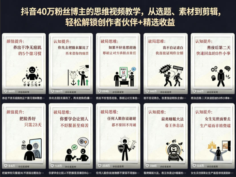 抖音40W粉丝博主的思维视频教学，从选题、素材到剪辑，轻松解锁创作者伙伴+精选收益-梦清研习社