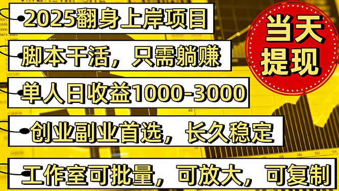 稳定八年美金掘金2.0脚本干活，只需躺赚。单人日收益1000-3000可批量、...-梦清研习社