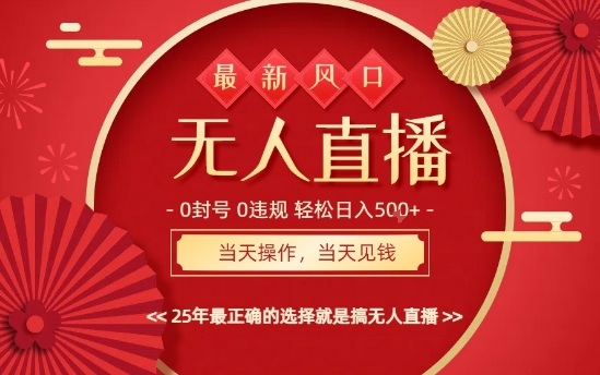 0违规，不封号，最新AI玩法，当天秒见收益，可矩阵，最稳定的项目，没有之一【揭秘】-梦清研习社