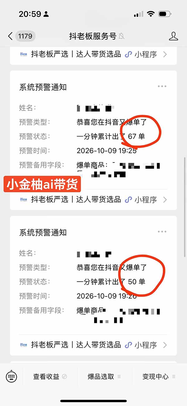 图片[1]-外面卖999元的AI零食带货爆单实战课｜一分钟卖67单玩法拆解+食品选品+AI开箱视频+超市抢购+混剪去重+自然流转化-梦清研习社
