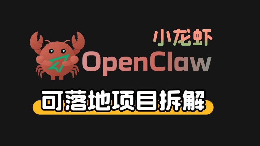小龙虾OpenClaw+秘塔AI项目，实战可落地项目【变现链路拆解】-梦清研习社