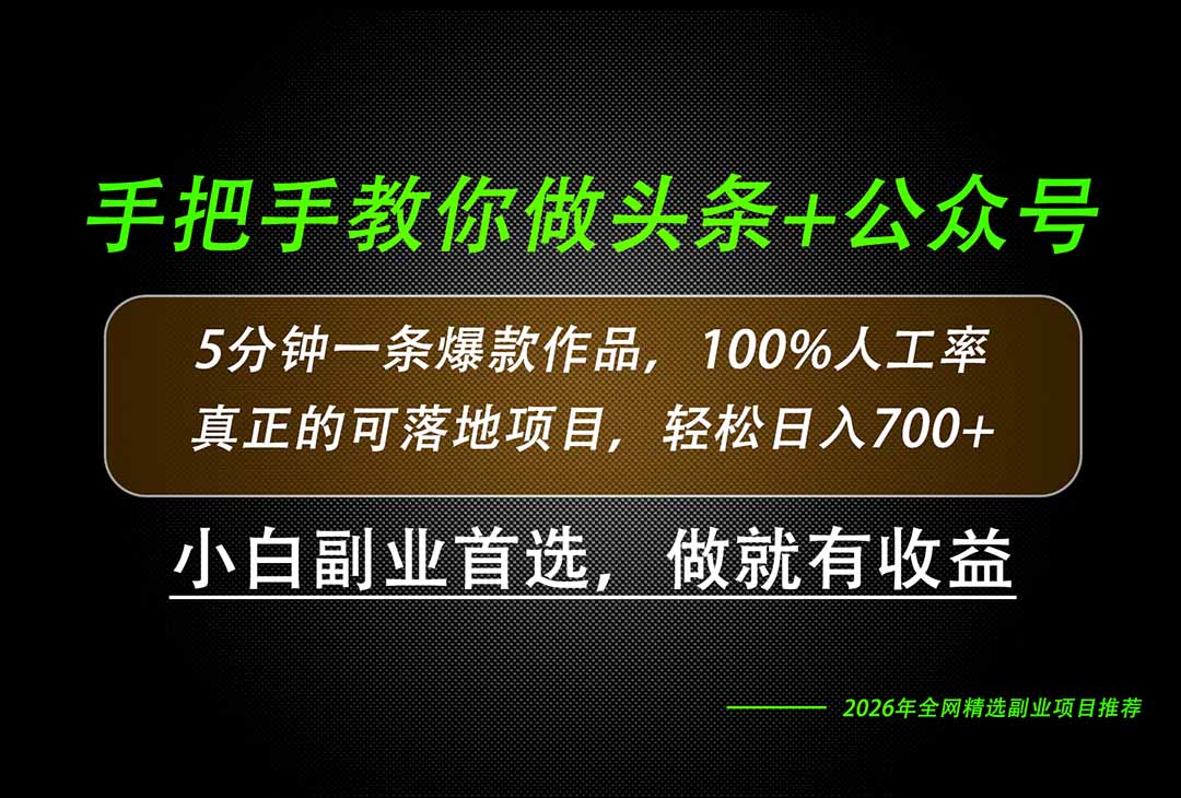 26年AI写作，自媒体创作实操教学，轻松日入700+-梦清研习社