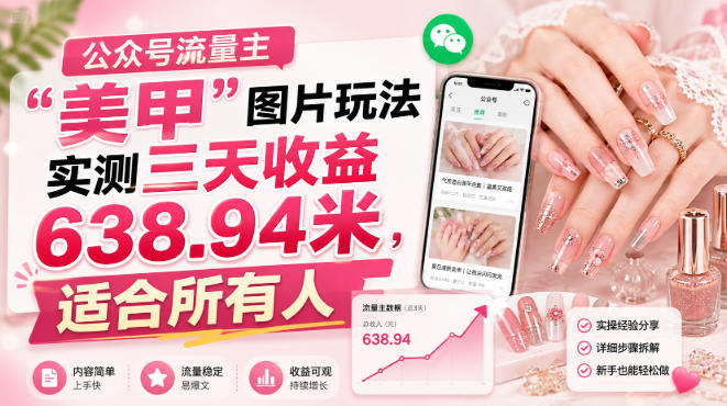公众号流量主-梦清研习社