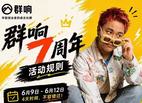 群响七周年超级个体实战课(6月9-12日线下课直播回放)-梦清研习社
