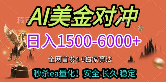 2026美金搬砖独家首发！日入1500-6000+，全职副业双赛道，告别死工资躺赚财富！-梦清研习社