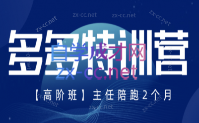纪主任·拼多多特训营(更新8月)-梦清研习社